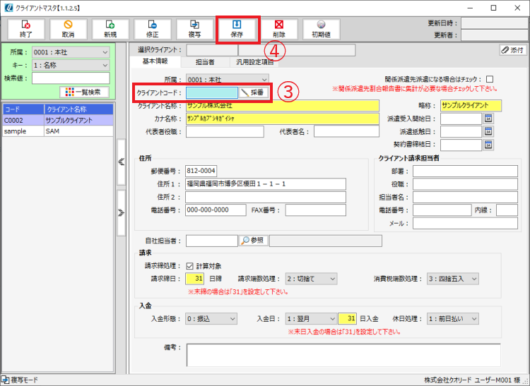 クライアントコードを入力し保存ボタンをクリック