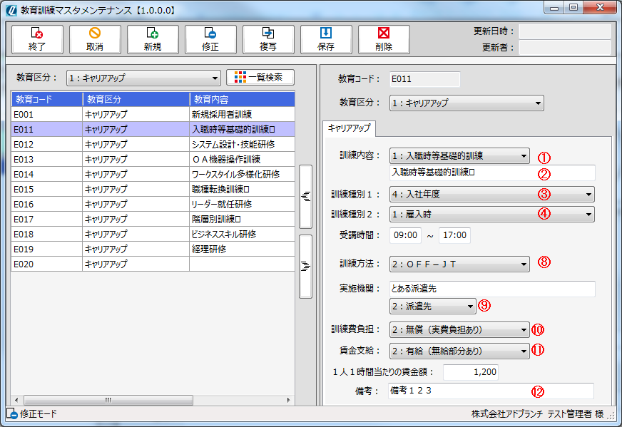 教育訓練マスタメンテナンス画面