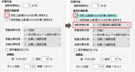 端数時間計算項目の表示