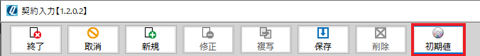 契約入力内 - 初期値マスタボタン