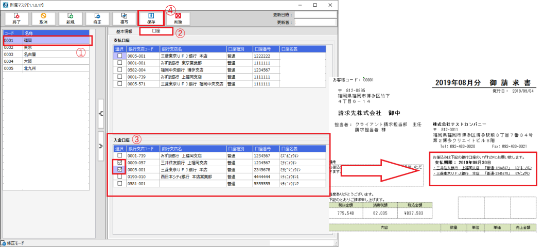 請求書-入金先情報（所属ごとに設定）